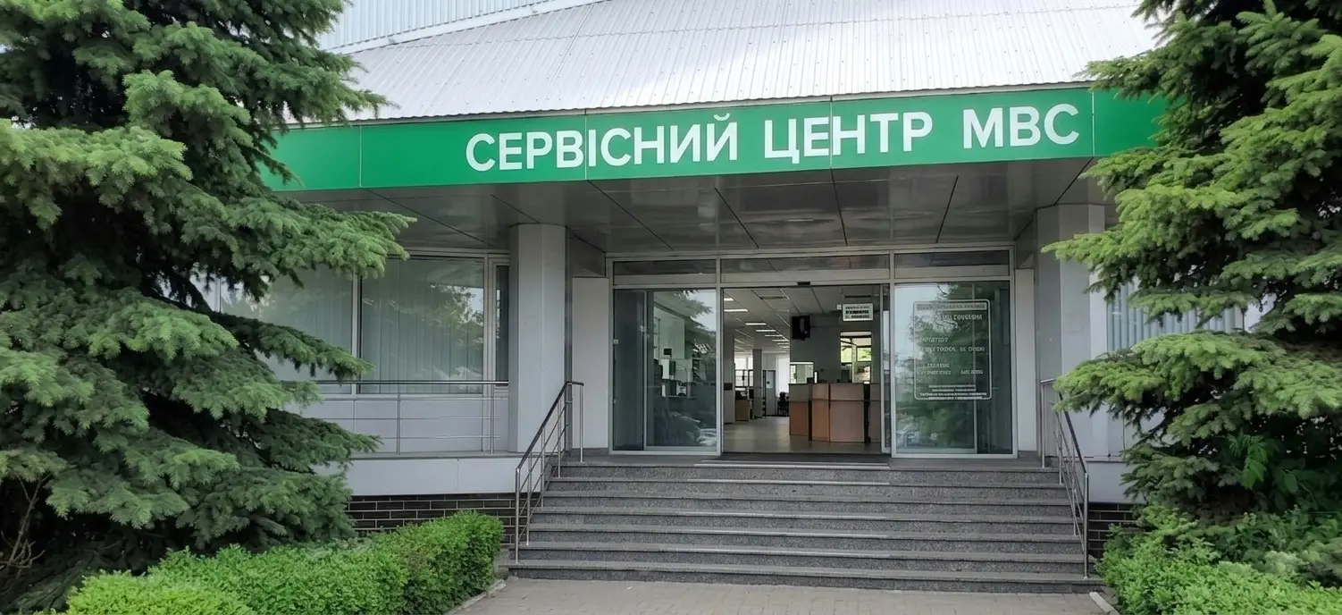 Сервісні центри МВС